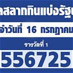 ตรวจหวย16กรกฎาคม2564